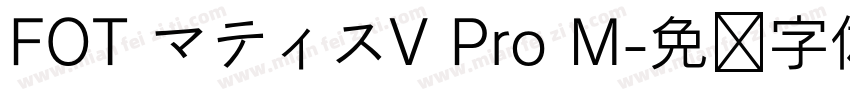 FOT マティスV Pro M字体转换